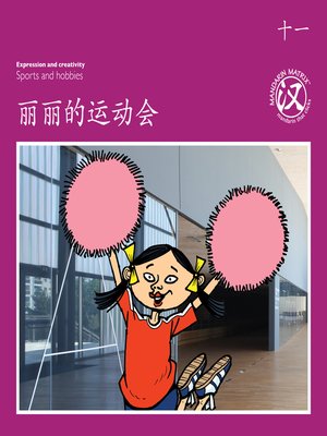cover image of TBCR PU BK11 丽丽的运动会 (Lily’s Sports Day)